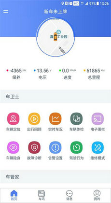 汽车卫士软件