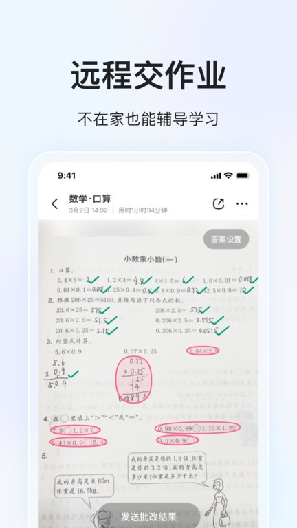 大力爱辅导拍照检查作业软件(大力家长)精简版