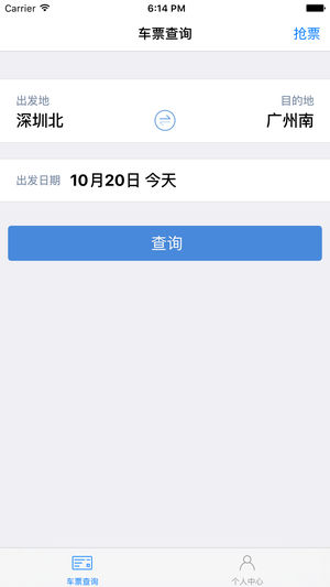 抢票王app