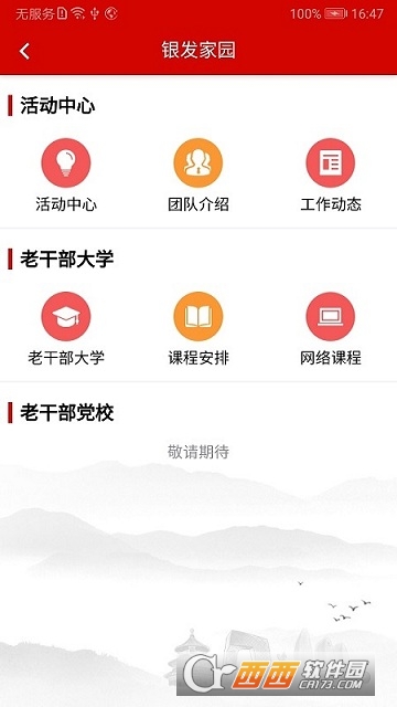 北京老干部app