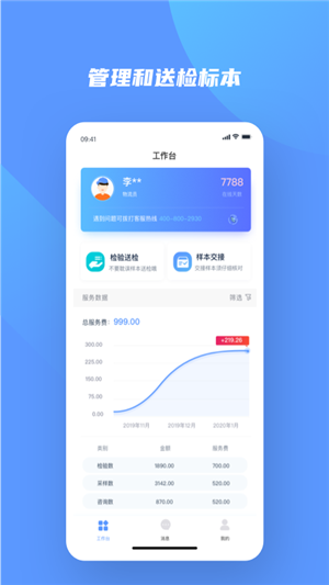 快检康物流版app