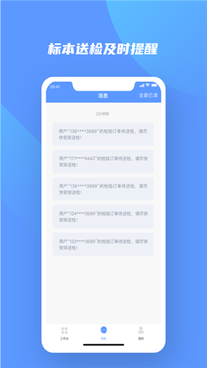 快检康物流版app