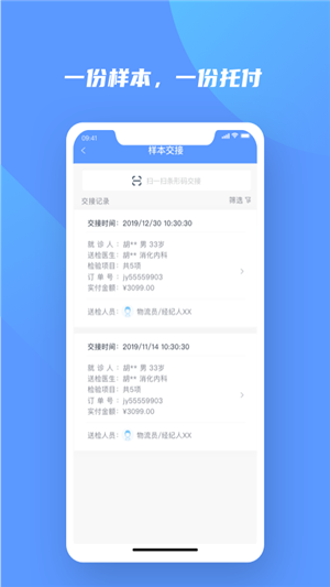 快检康物流版app