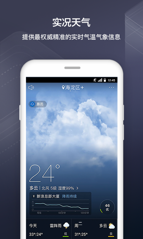 万和天气app