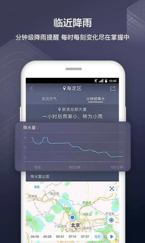 万和天气app