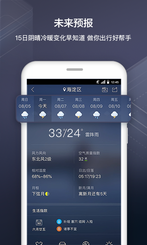 万和天气app