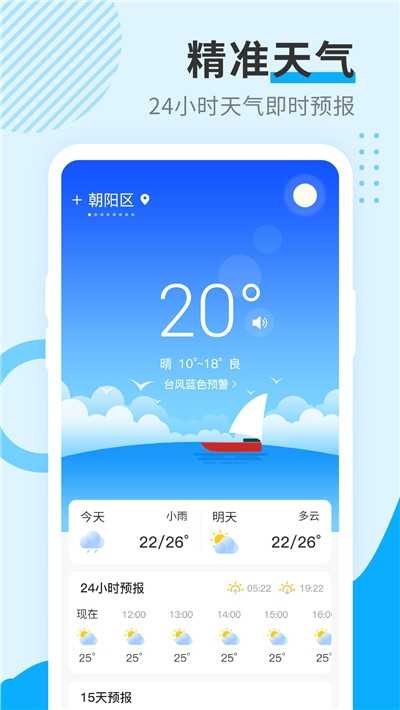 美好天气预报官方app正版正版