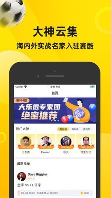 赛酷体育app