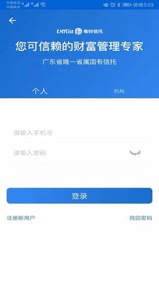 粤财信托app