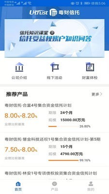 粤财信托app