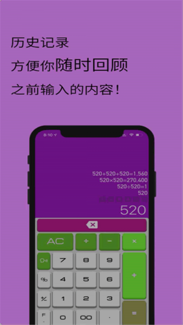 全智能计算器HD官方下载