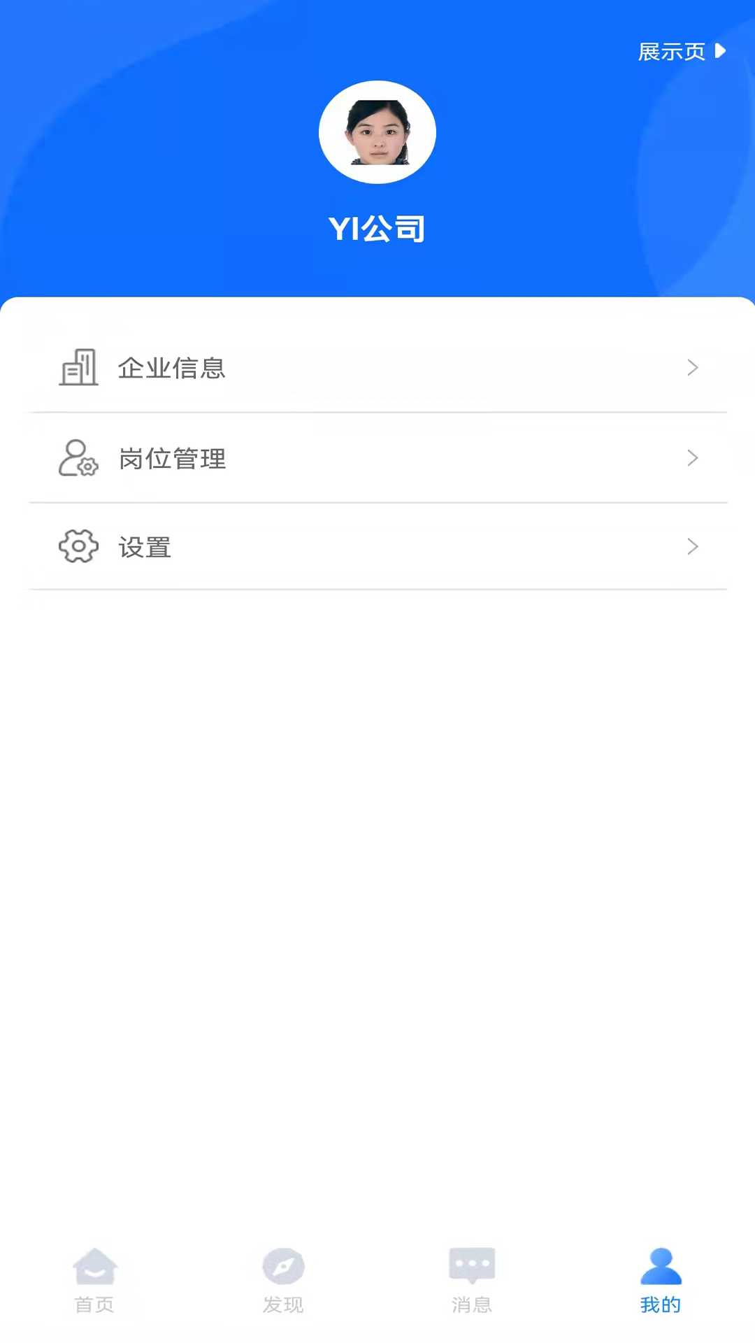 承事企业端办公官方版 v1.0.0手游