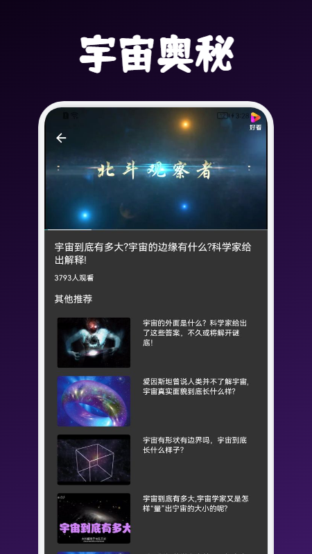 柒级宇宙奥秘学习极速版