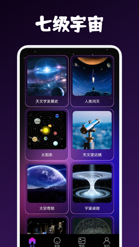 柒级宇宙奥秘学习极速版