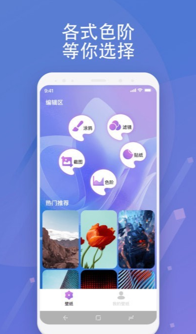 绘影壁纸app