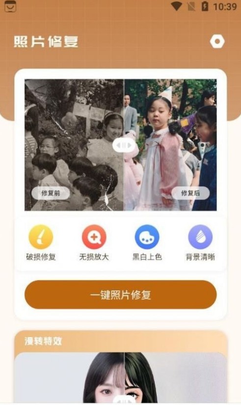 照片修复局免费版