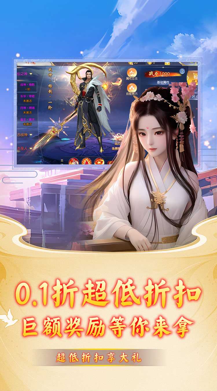 斗破神（0.1折百战仙魔）极速版