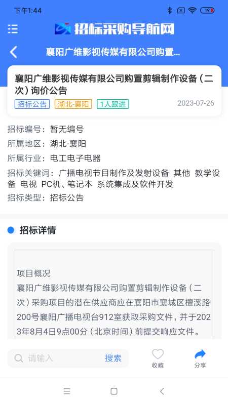 招标采购导航网官方版