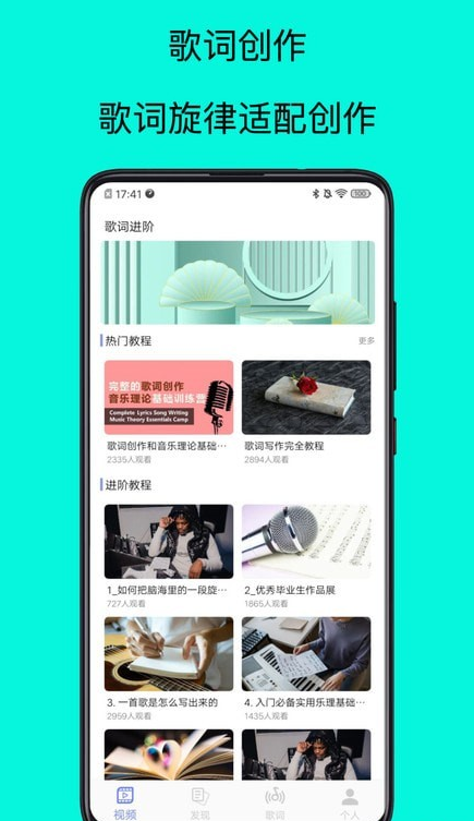 歌词适配大师app