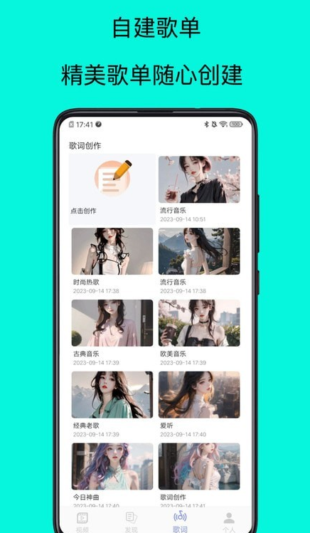 歌词适配大师app