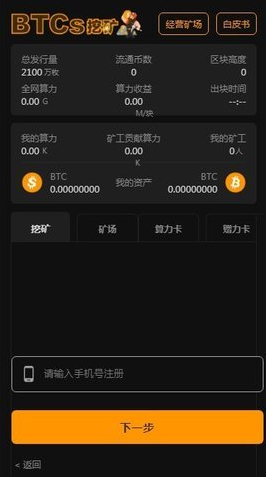 BTCS挖矿官网正版