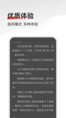 畅阅小说免费版手游