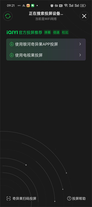《爱奇艺》怎么投屏到电视
