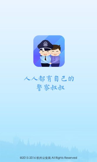 警察叔叔苹果版