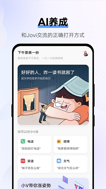 vivojovi语音助手官方下载