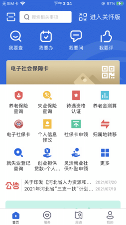 河北省人社公共服务平台