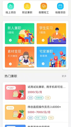 兼个职app