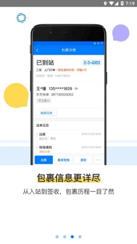 驿站掌柜app