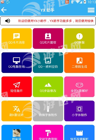 yx助手app精简版