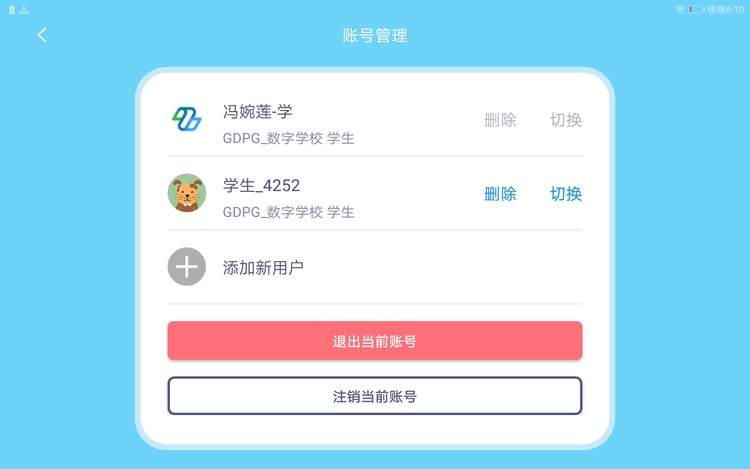 粤教翔云 3.0 Android最新版