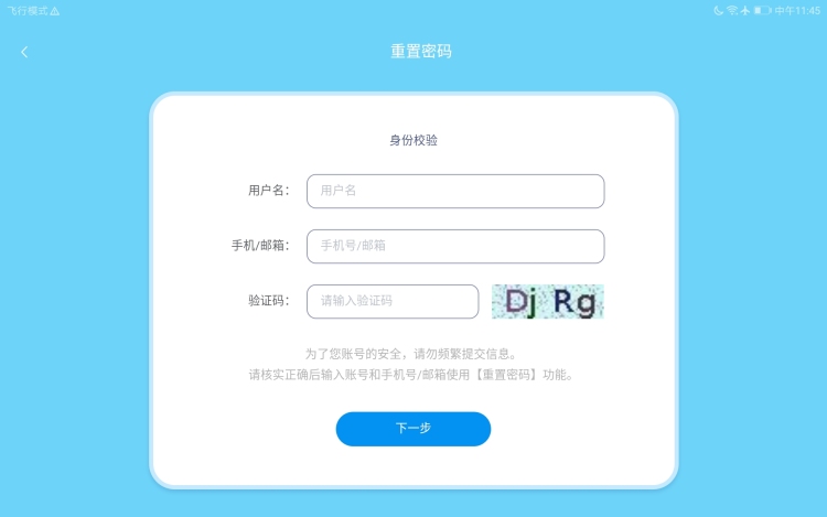 粤教翔云 3.0 Android最新版