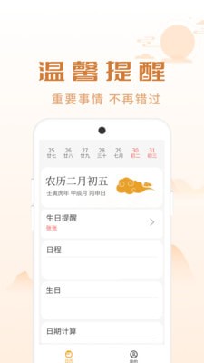 顺意日历手机版