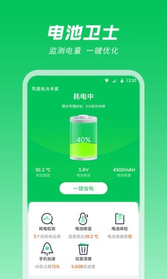 风速电池专家官方下载