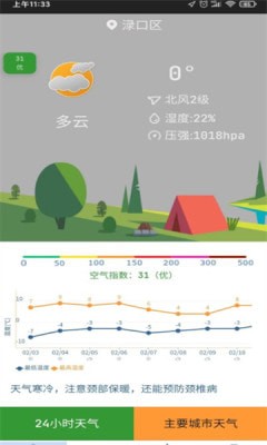 隆通天气手机版