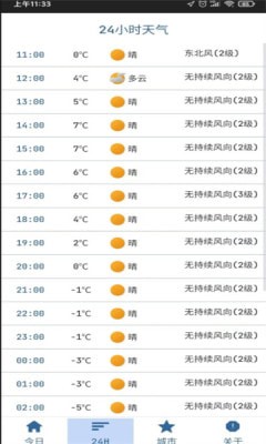 隆通天气手机版