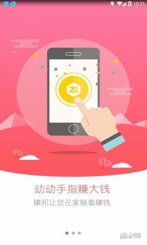 智慧赚钱app