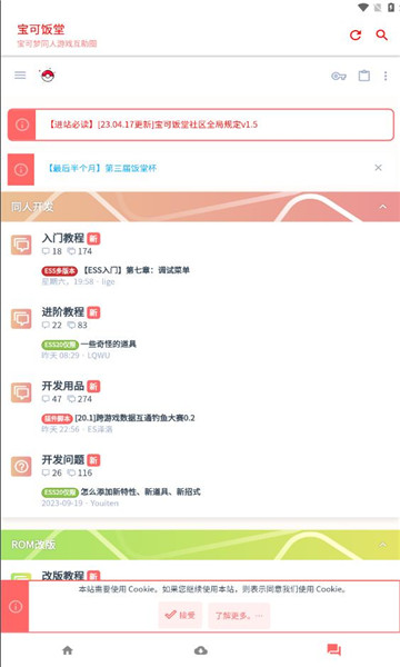 宝可饭堂资源站官方版