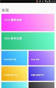 eos生态中文版移动版