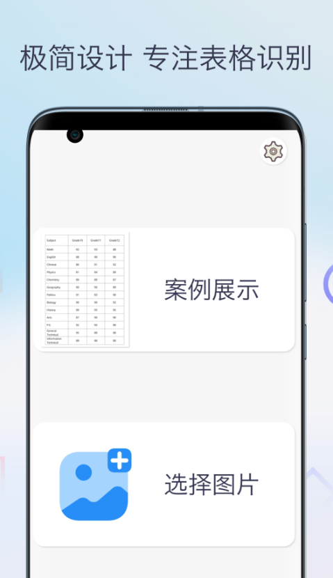 图片转Excel表格游戏