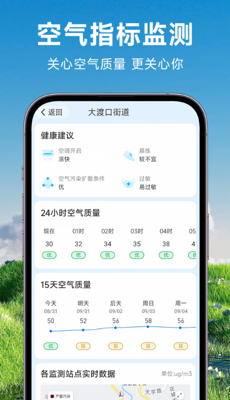 理想天气免费版app