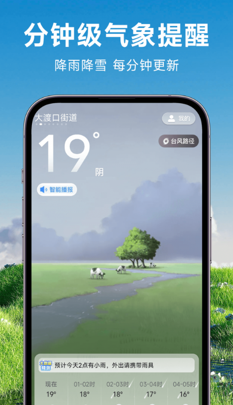 理想天气免费版app