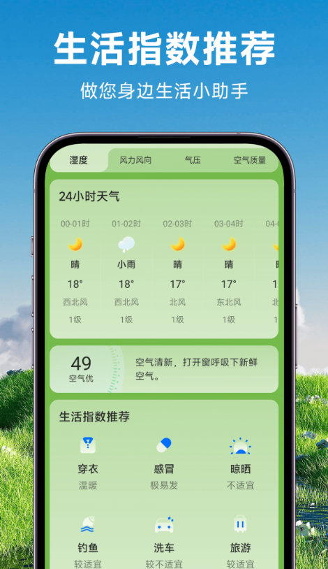 理想天气免费版app