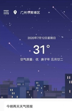 熊猫天气最新版免费版中文版