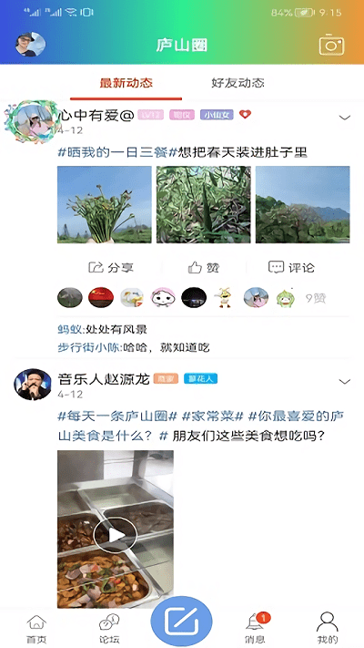 尚庐山网新闻极速版