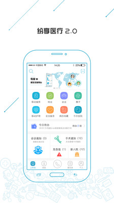 纷享医疗安卓版