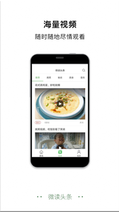 微读头条视频app